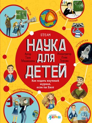 cover image of Наука для детей